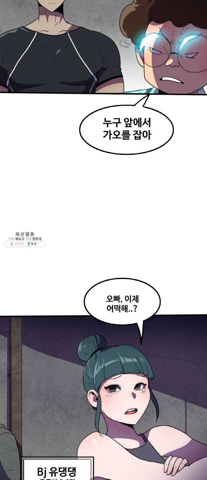 생존로그 3화 23