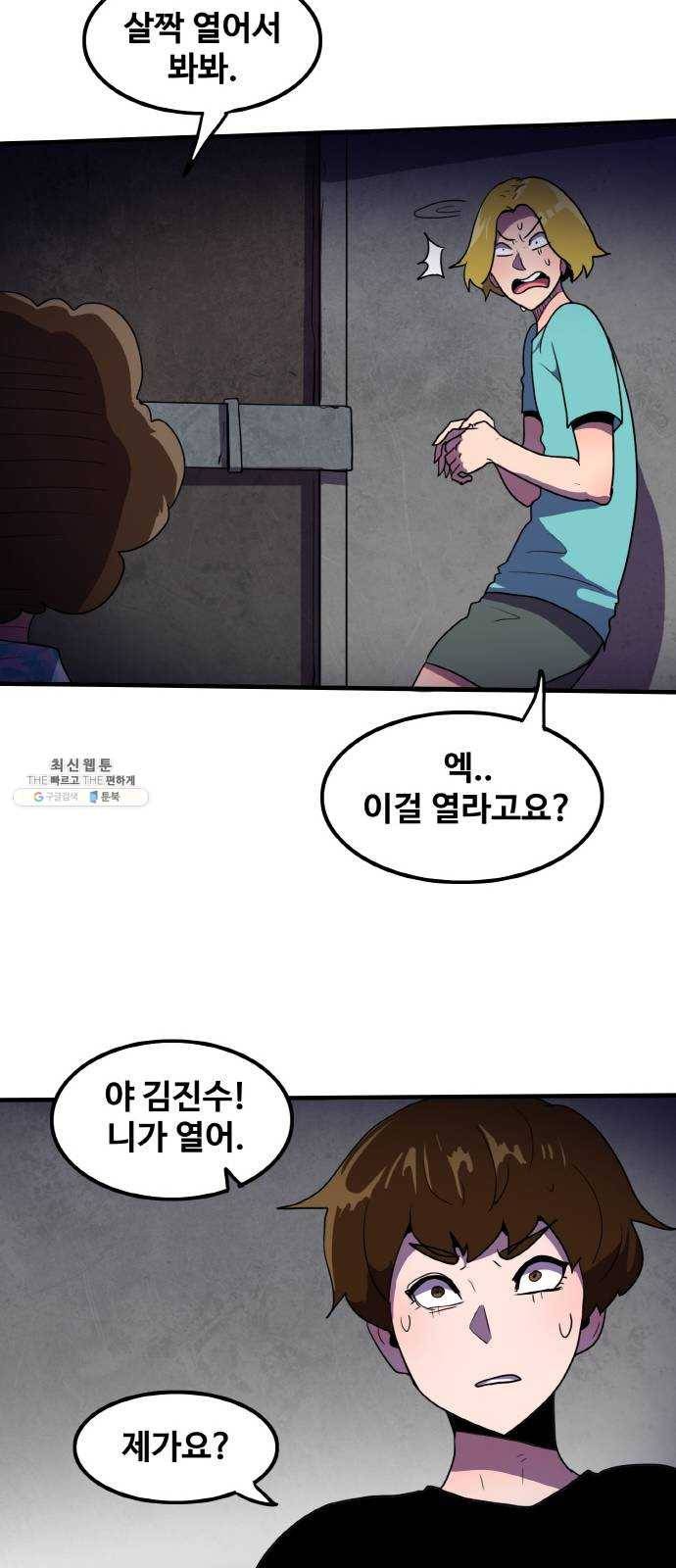 생존로그 3화 25