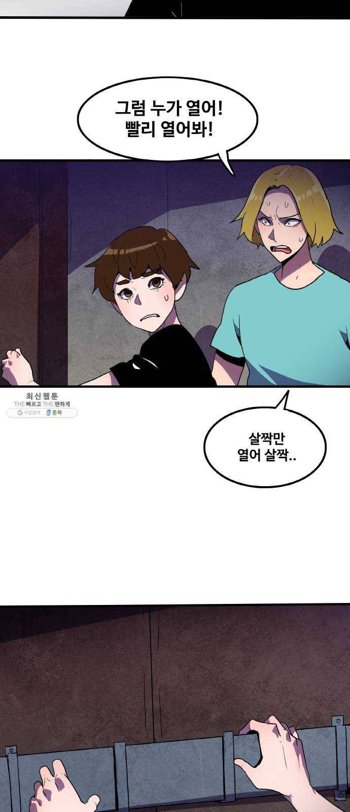 생존로그 3화 26