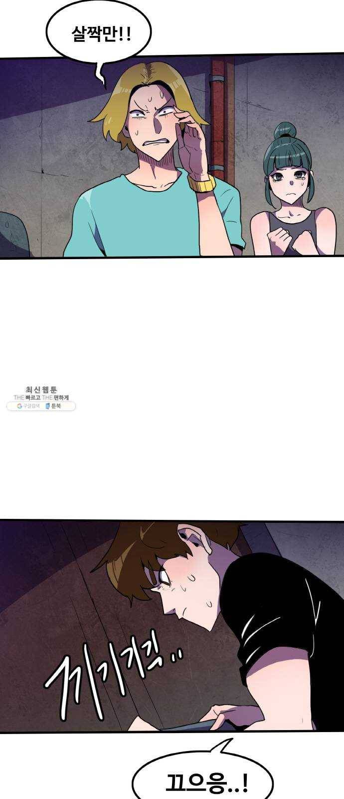 생존로그 3화 28
