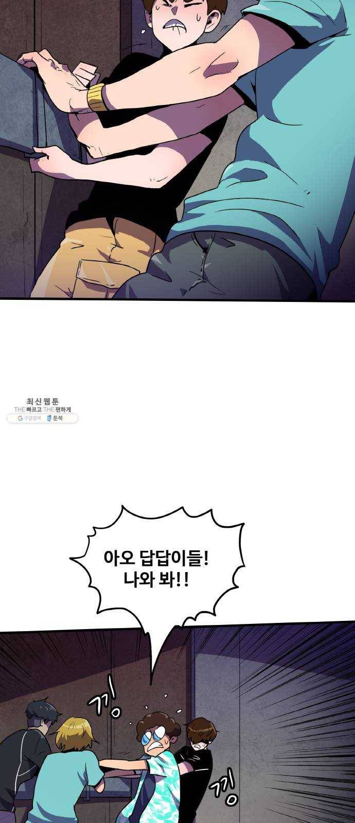 생존로그 3화 32