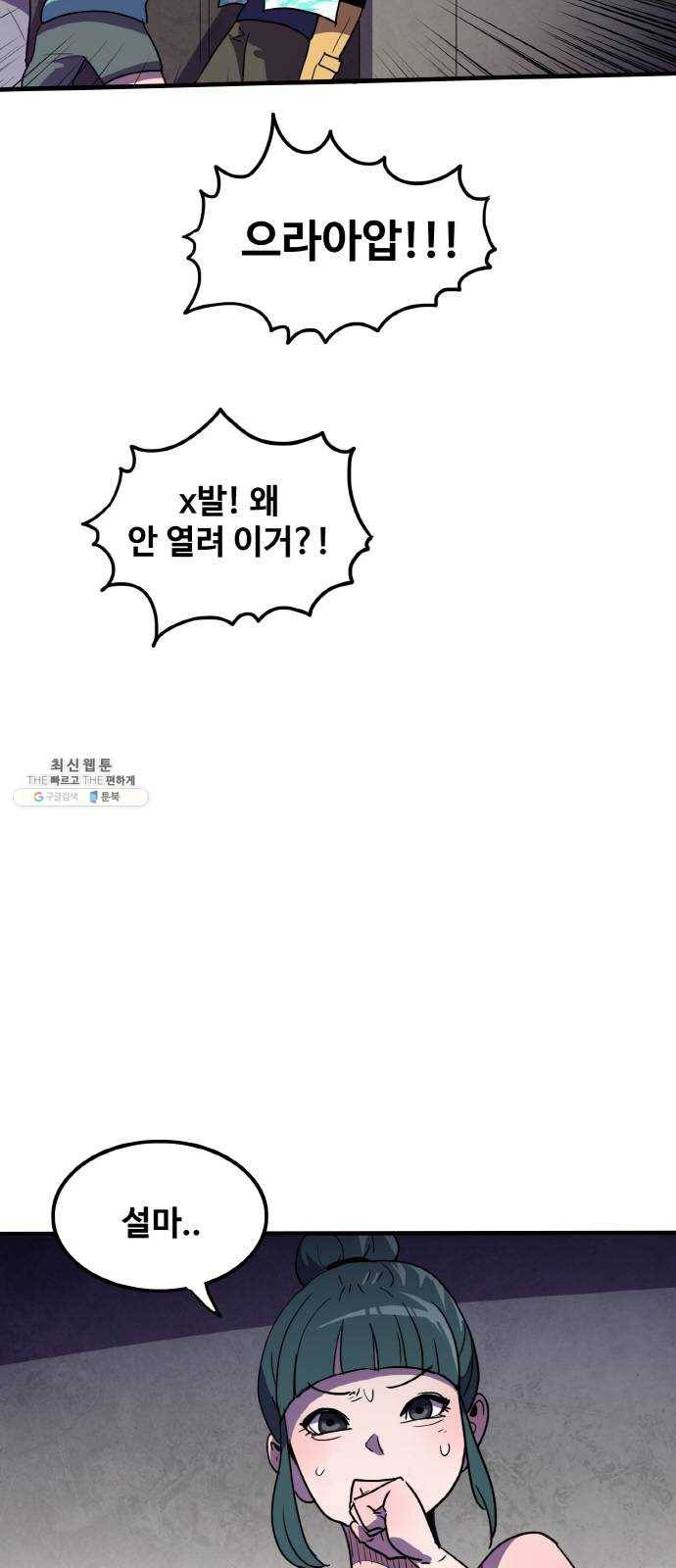 생존로그 3화 33