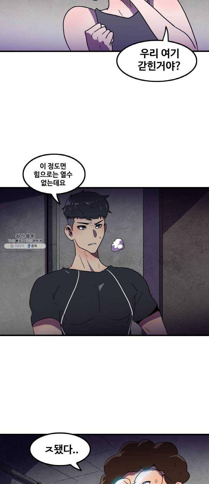 생존로그 3화 34
