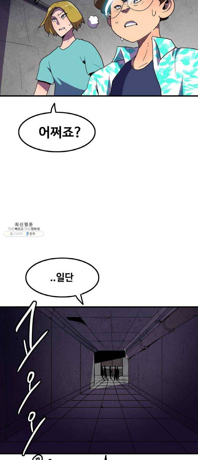 생존로그 3화 35