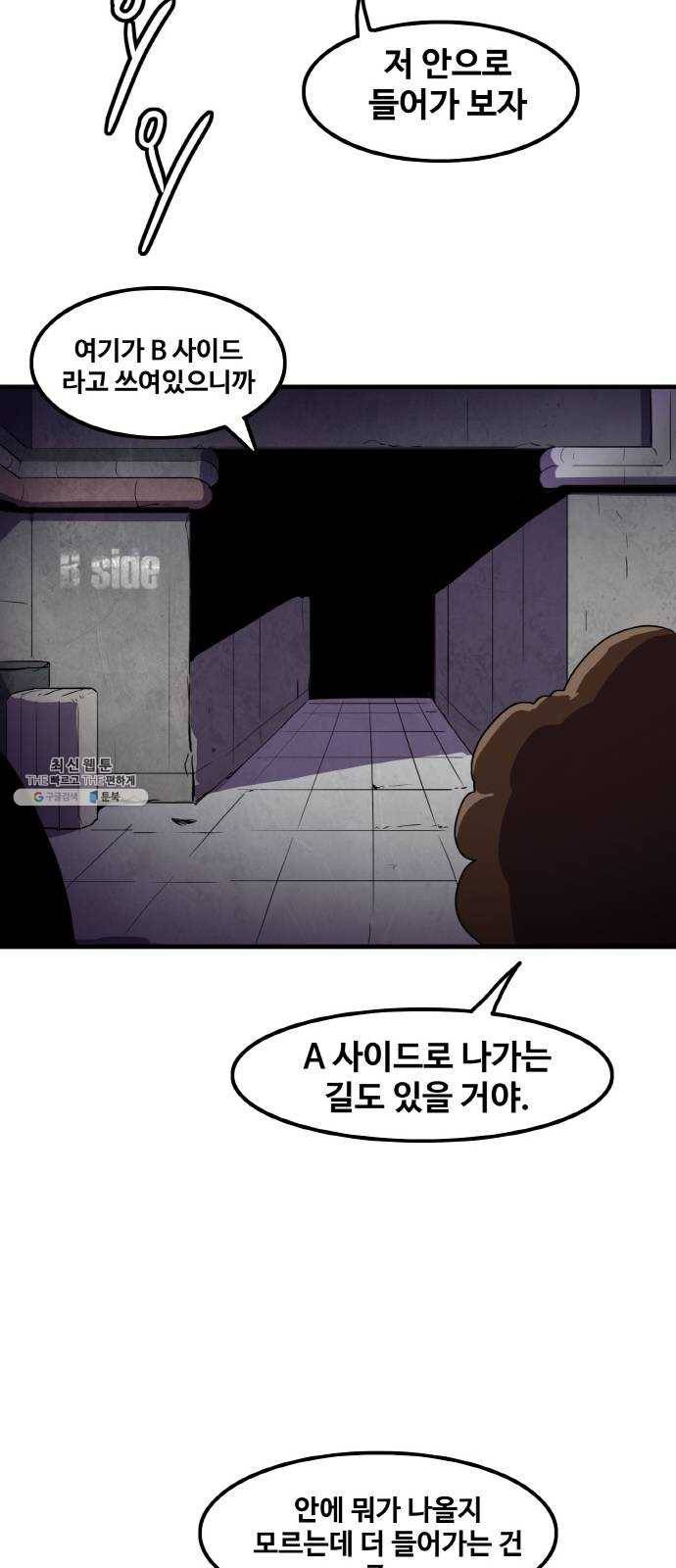 생존로그 3화 36