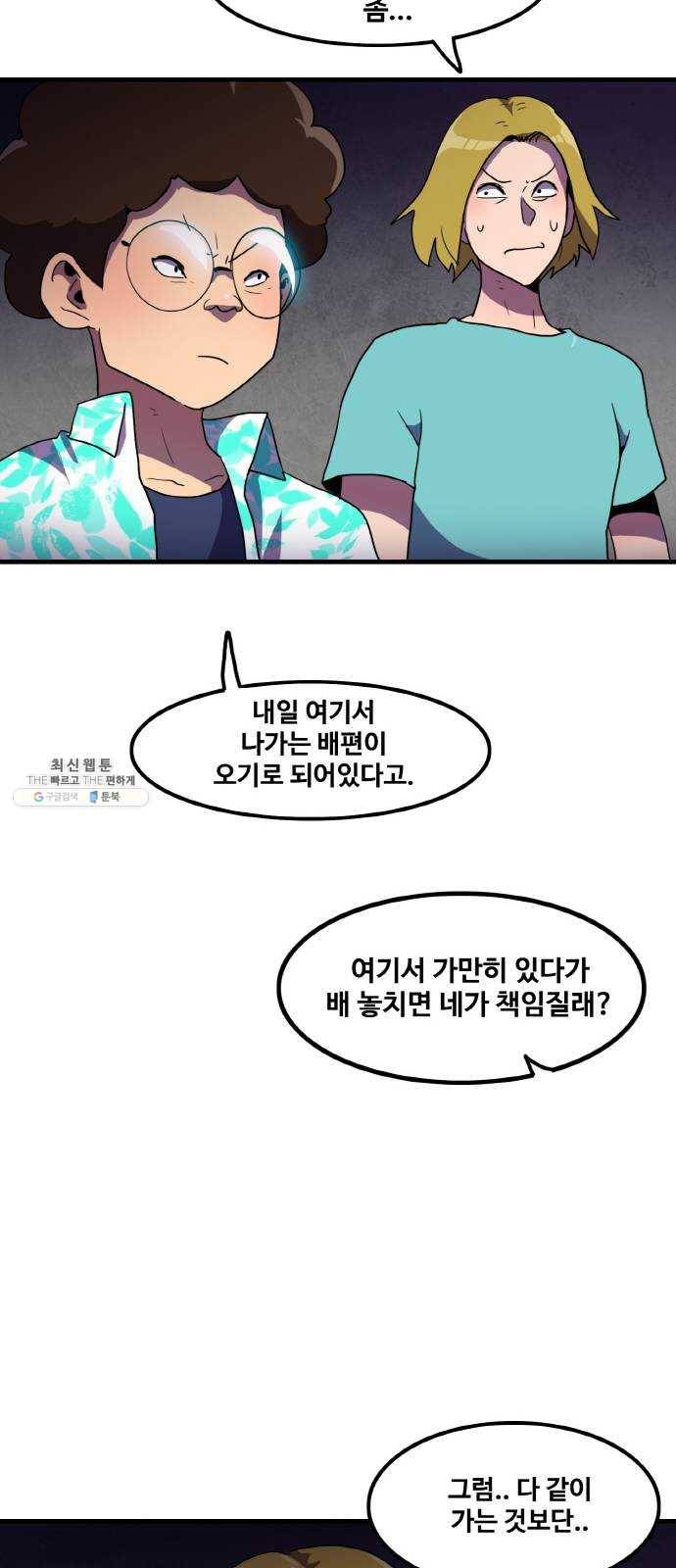 생존로그 3화 37
