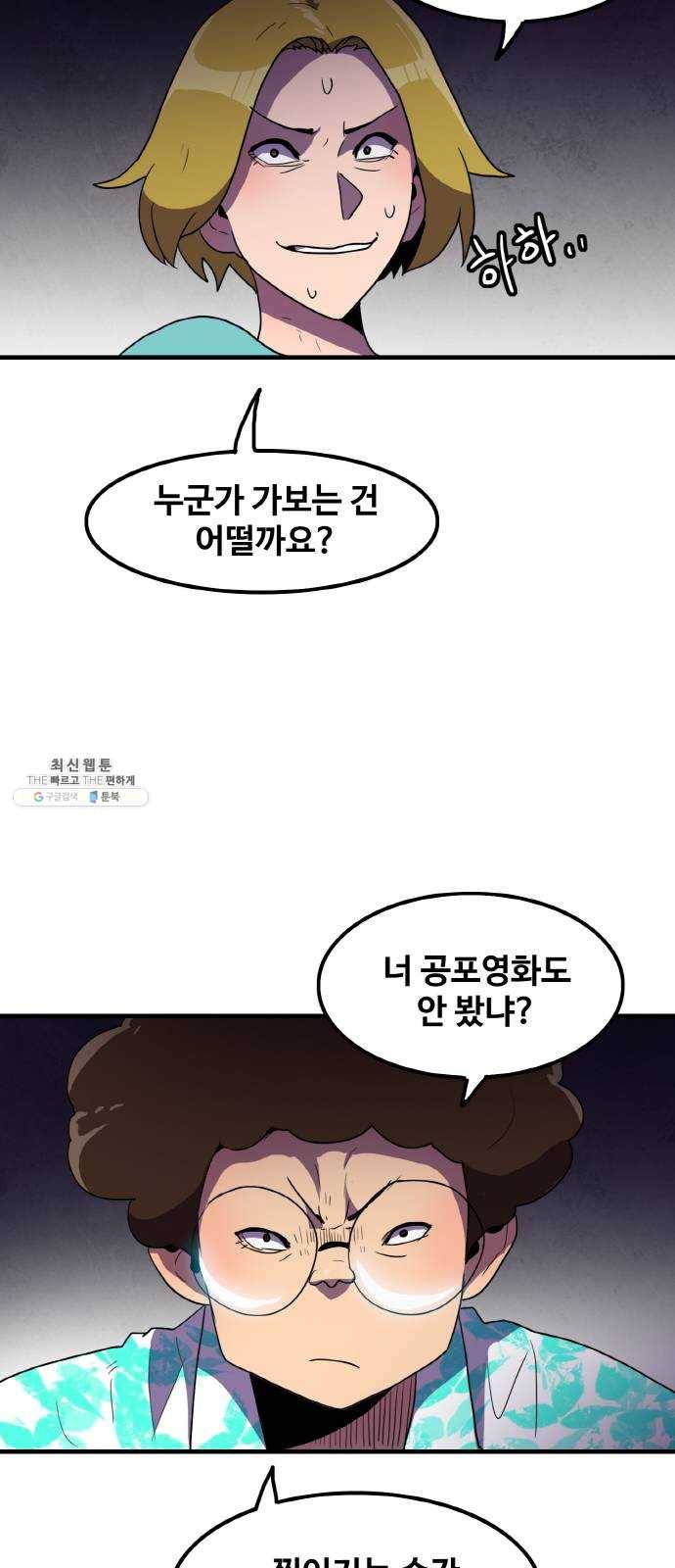 생존로그 3화 38