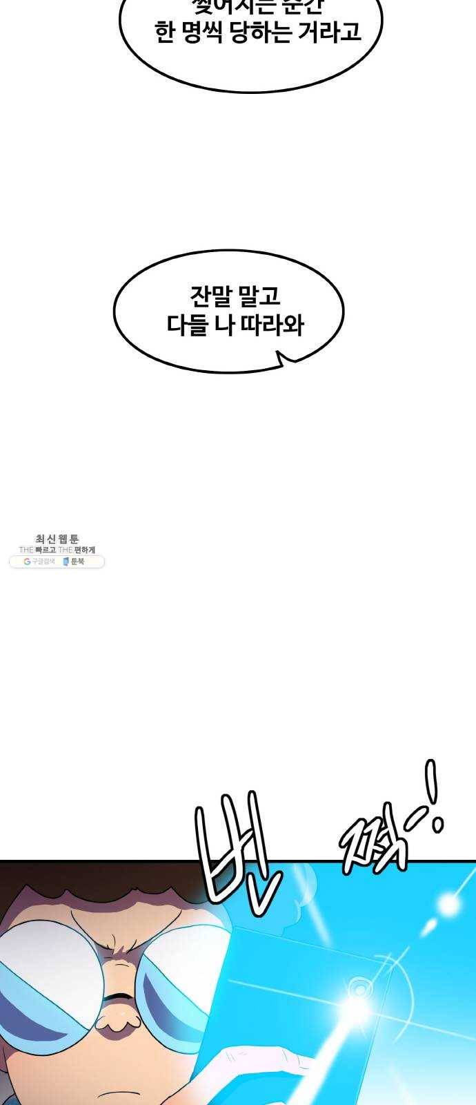 생존로그 3화 39