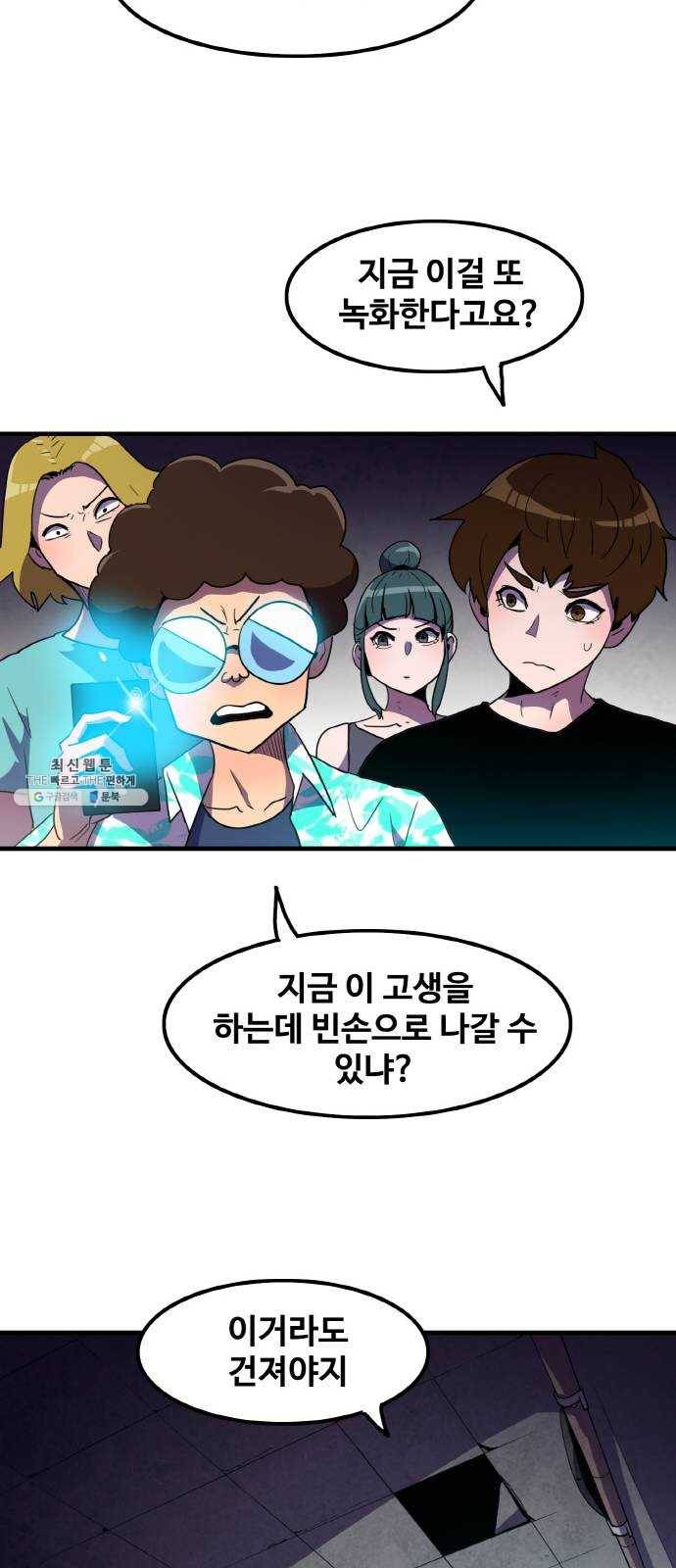 생존로그 3화 41
