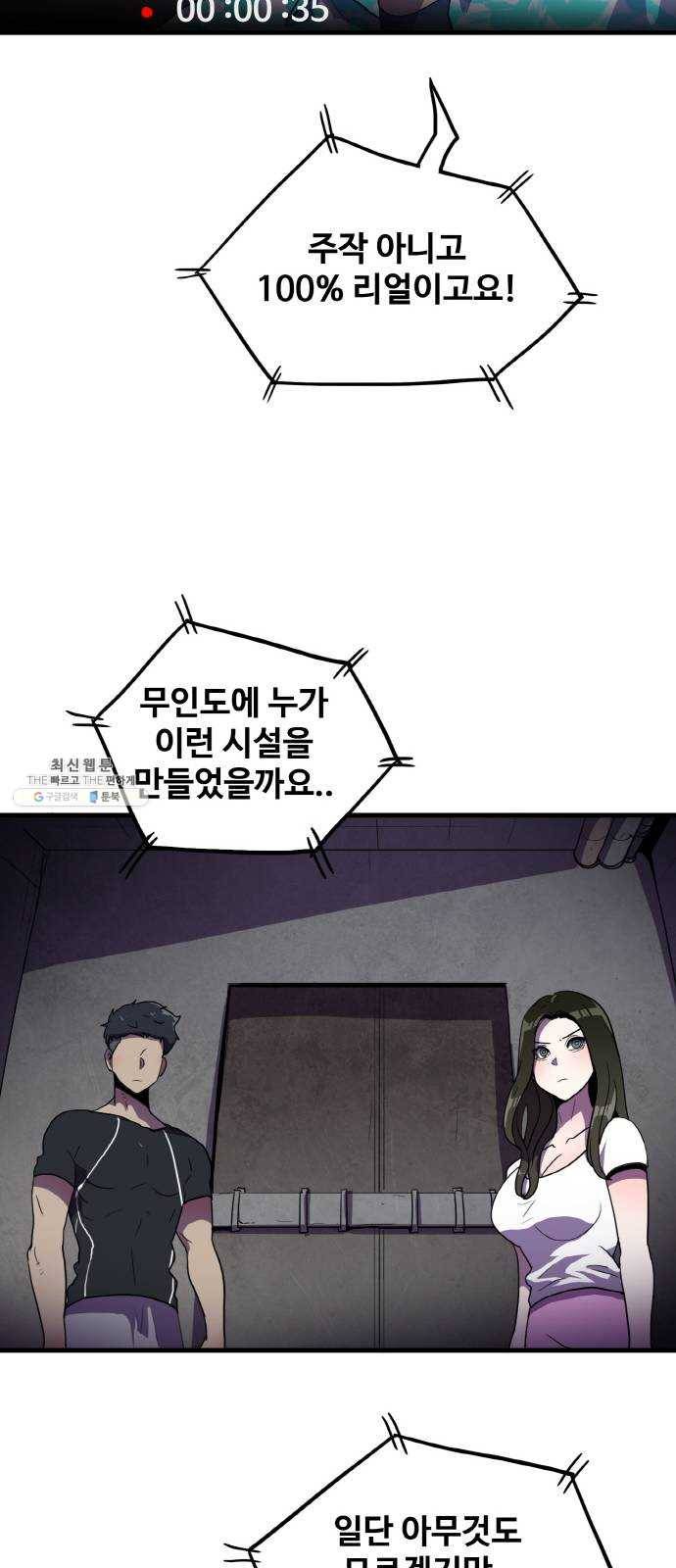 생존로그 3화 43