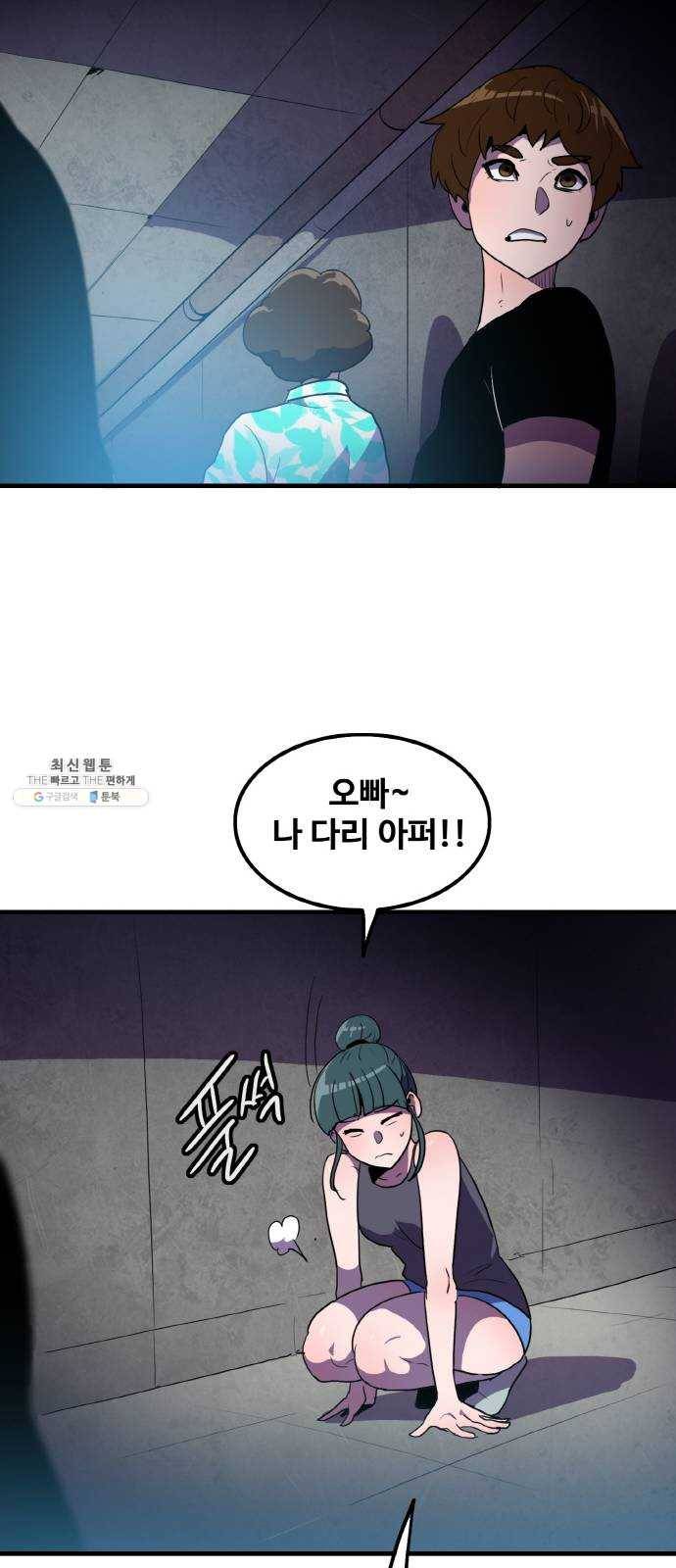 생존로그 3화 45