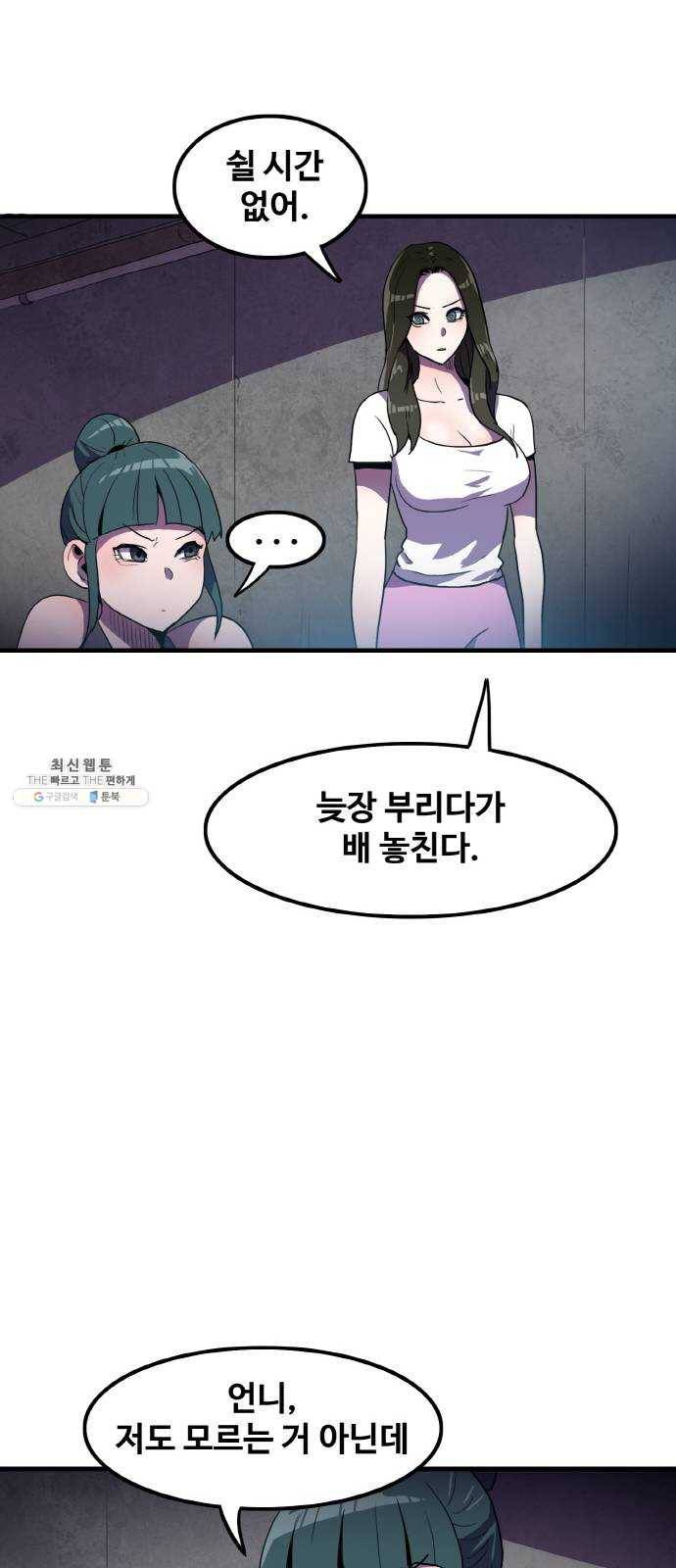 생존로그 3화 47