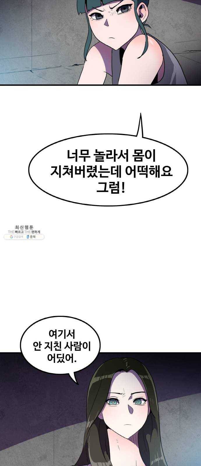 생존로그 3화 48