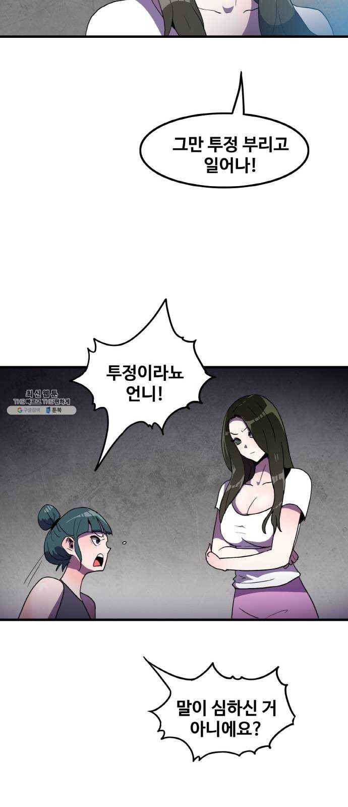 생존로그 3화 49