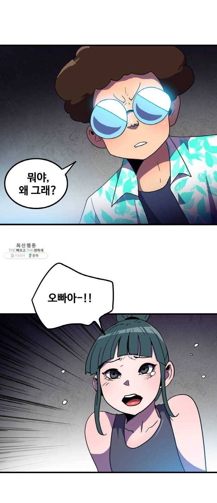 생존로그 3화 50
