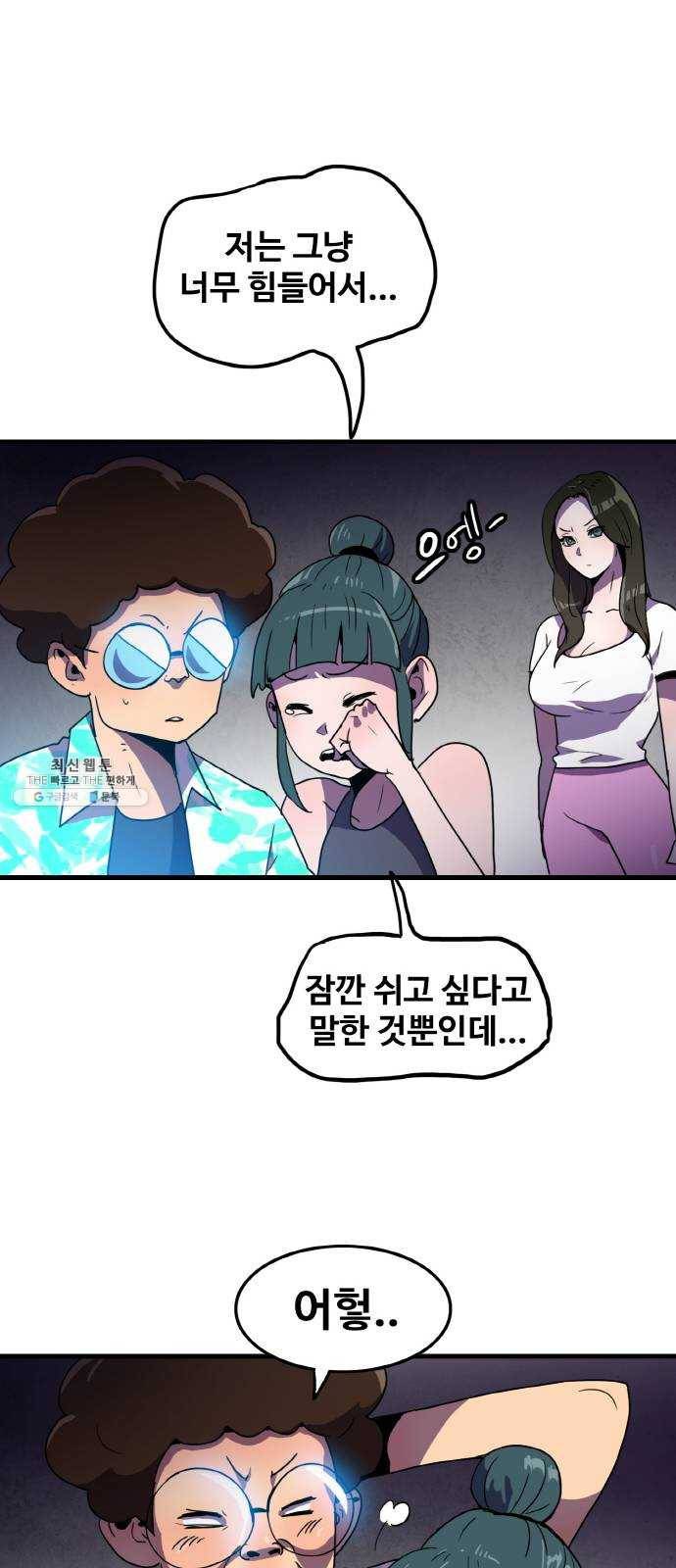 생존로그 3화 51