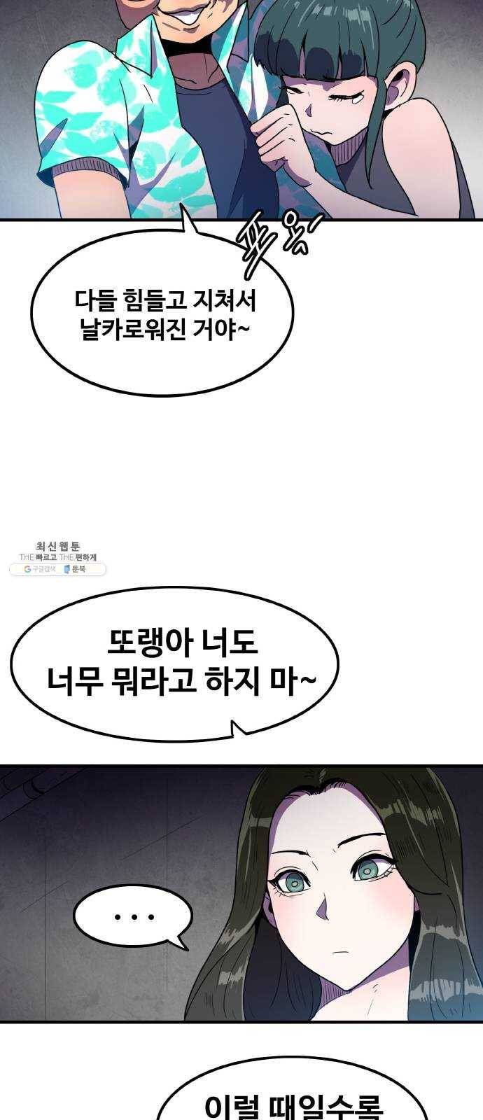 생존로그 3화 52