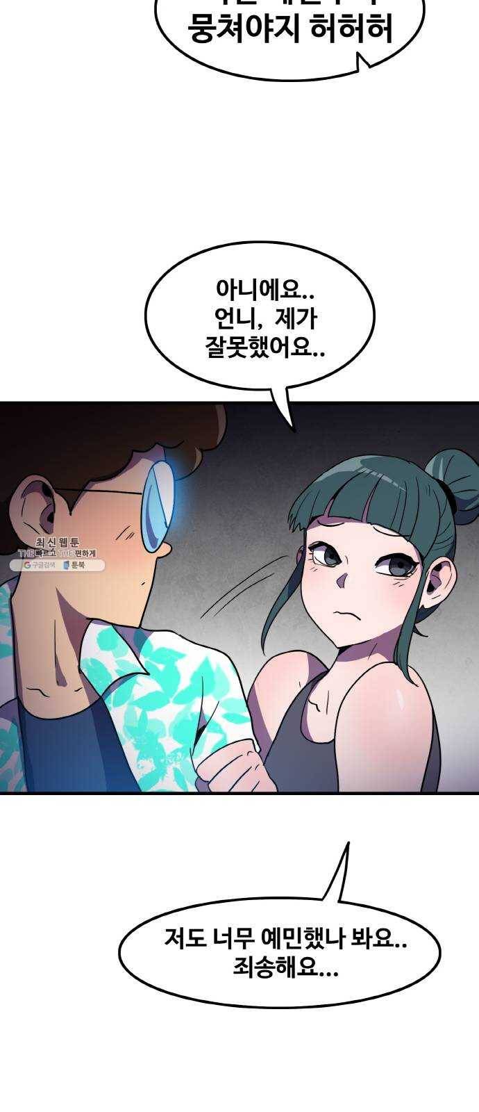 생존로그 3화 53