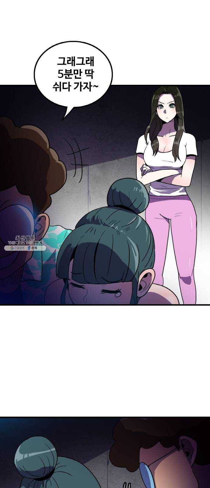 생존로그 3화 54