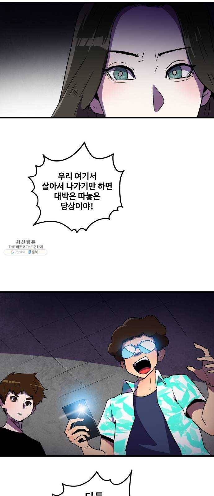 생존로그 3화 56