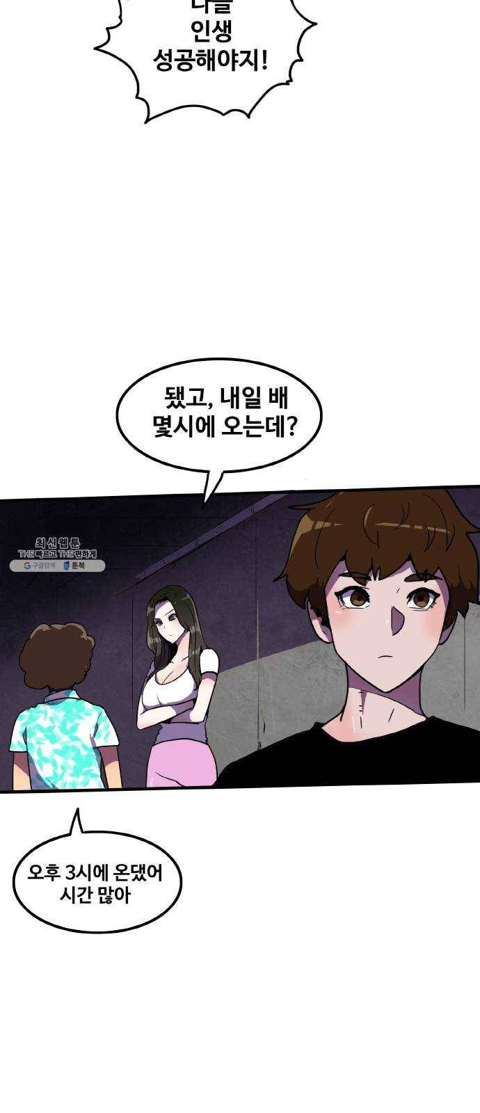 생존로그 3화 57
