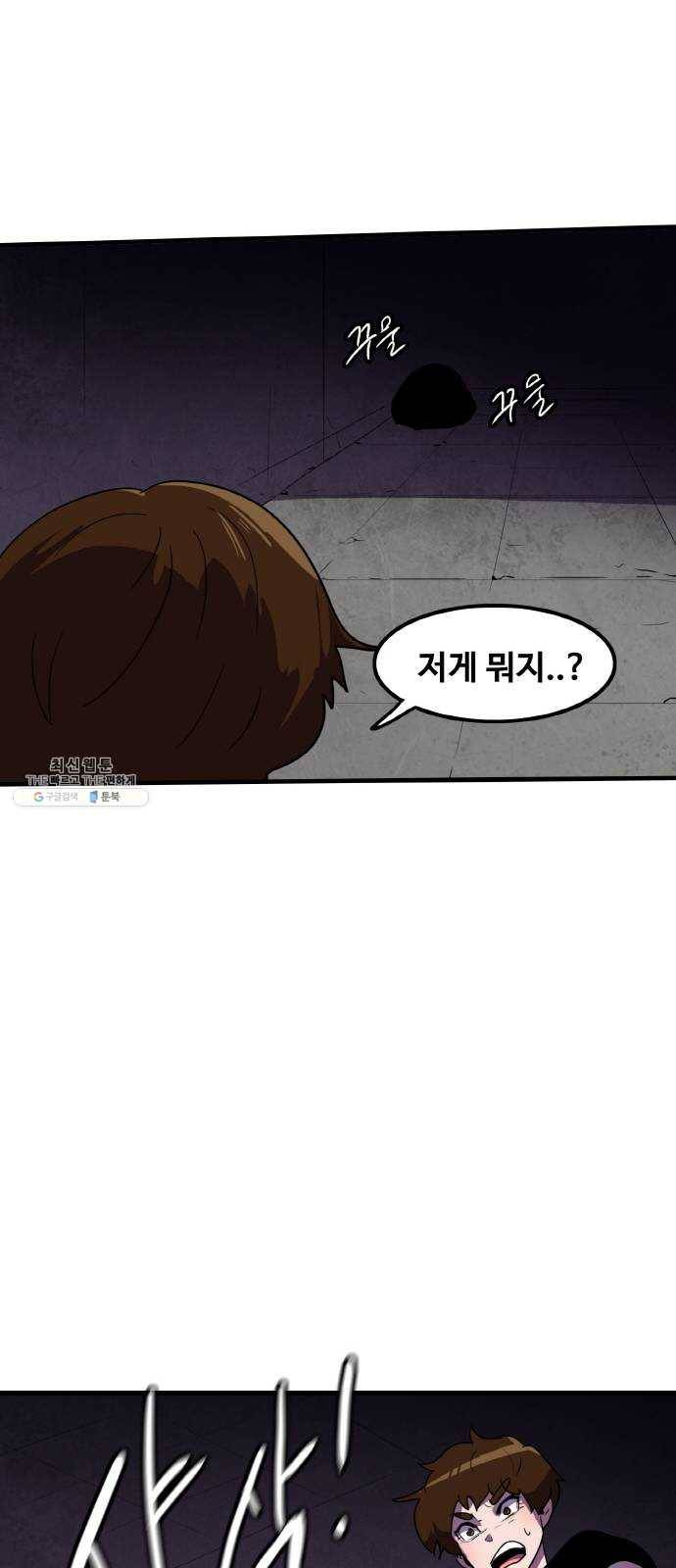 생존로그 3화 58