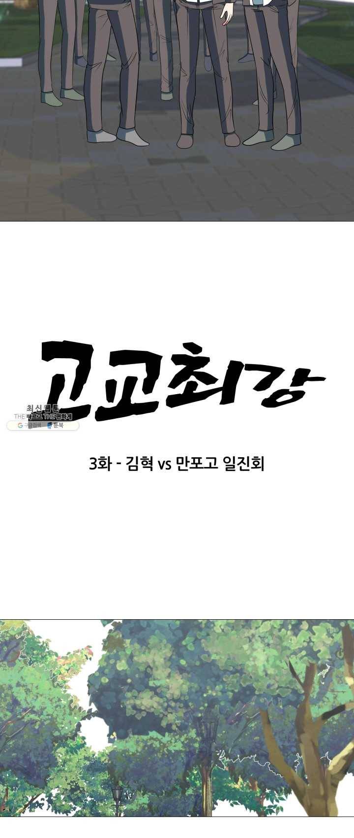 고교최강 6화 3