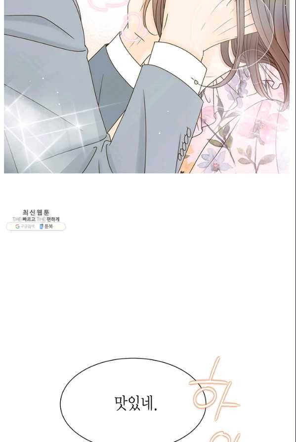 압도적 그대 44화 5