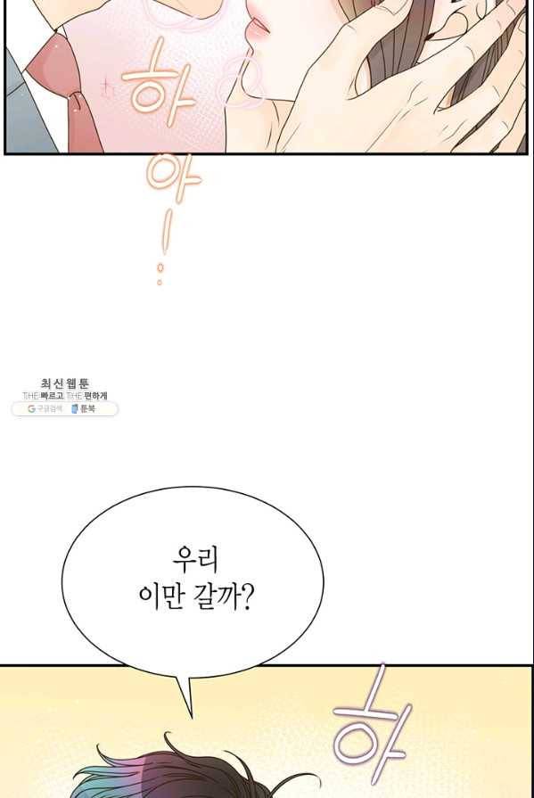 압도적 그대 44화 8