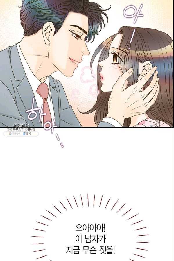 압도적 그대 44화 9