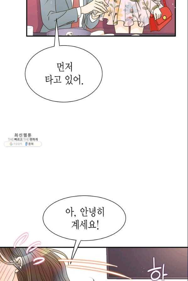 압도적 그대 44화 11
