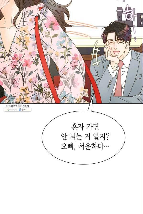 압도적 그대 44화 12