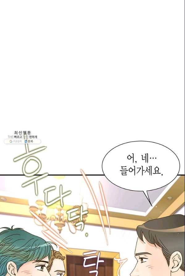 압도적 그대 44화 13