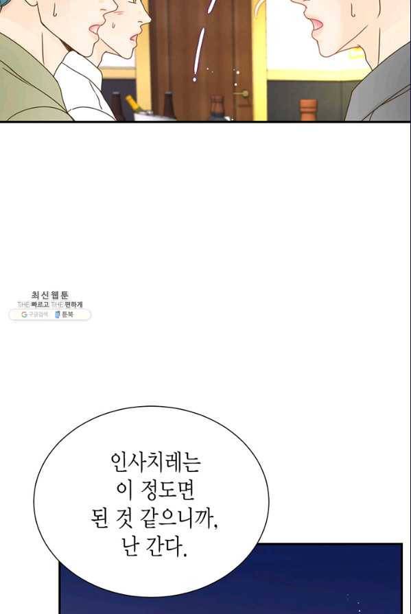 압도적 그대 44화 14
