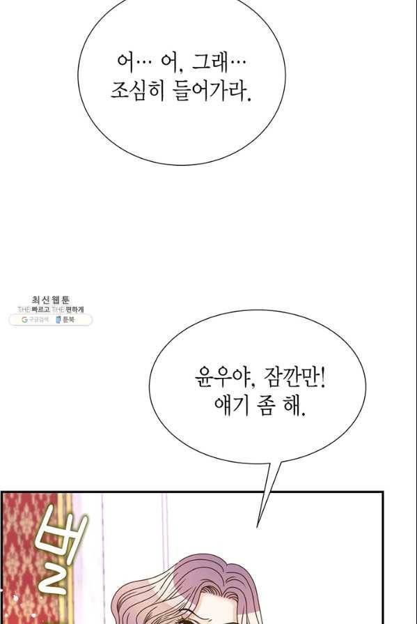 압도적 그대 44화 16