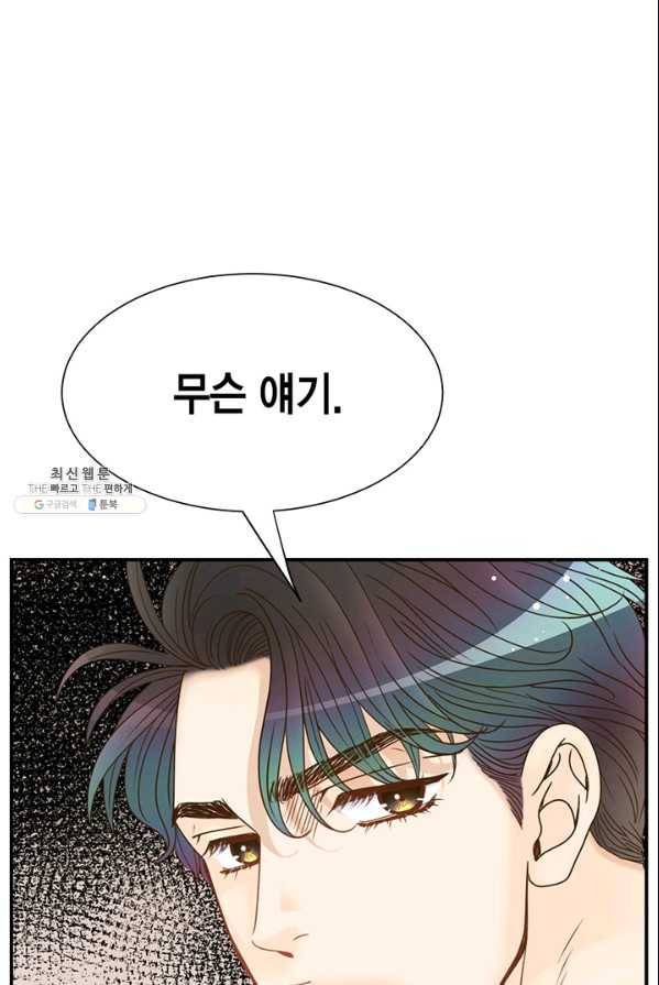 압도적 그대 44화 19