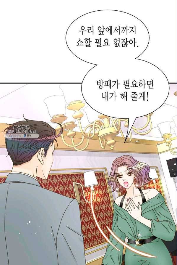압도적 그대 44화 21