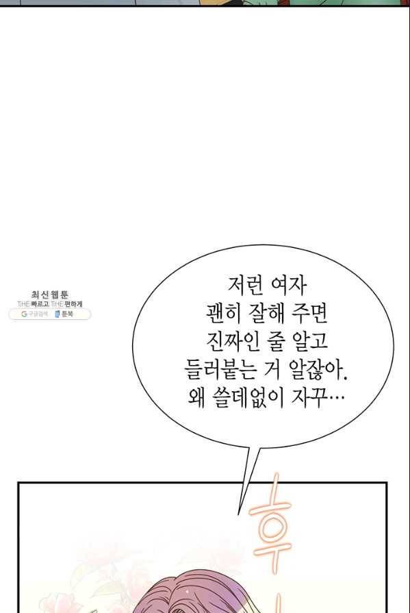 압도적 그대 44화 22