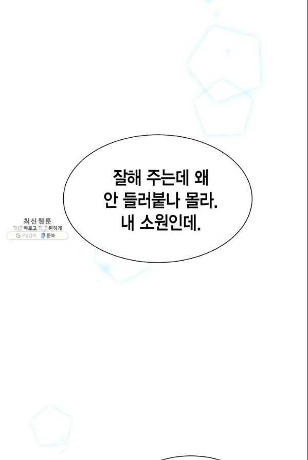 압도적 그대 44화 24