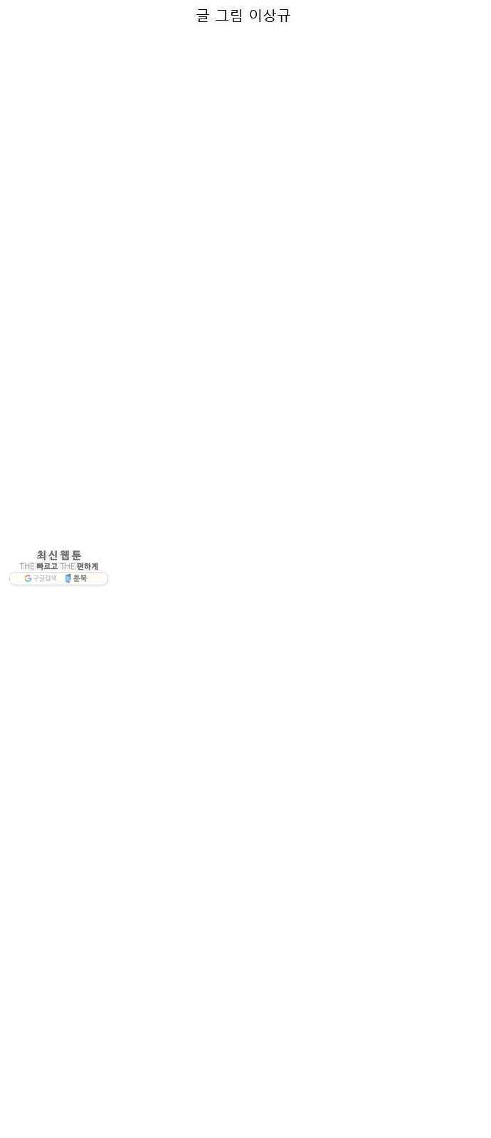 호랑이형님 2부 231화 범을 깨우다 4