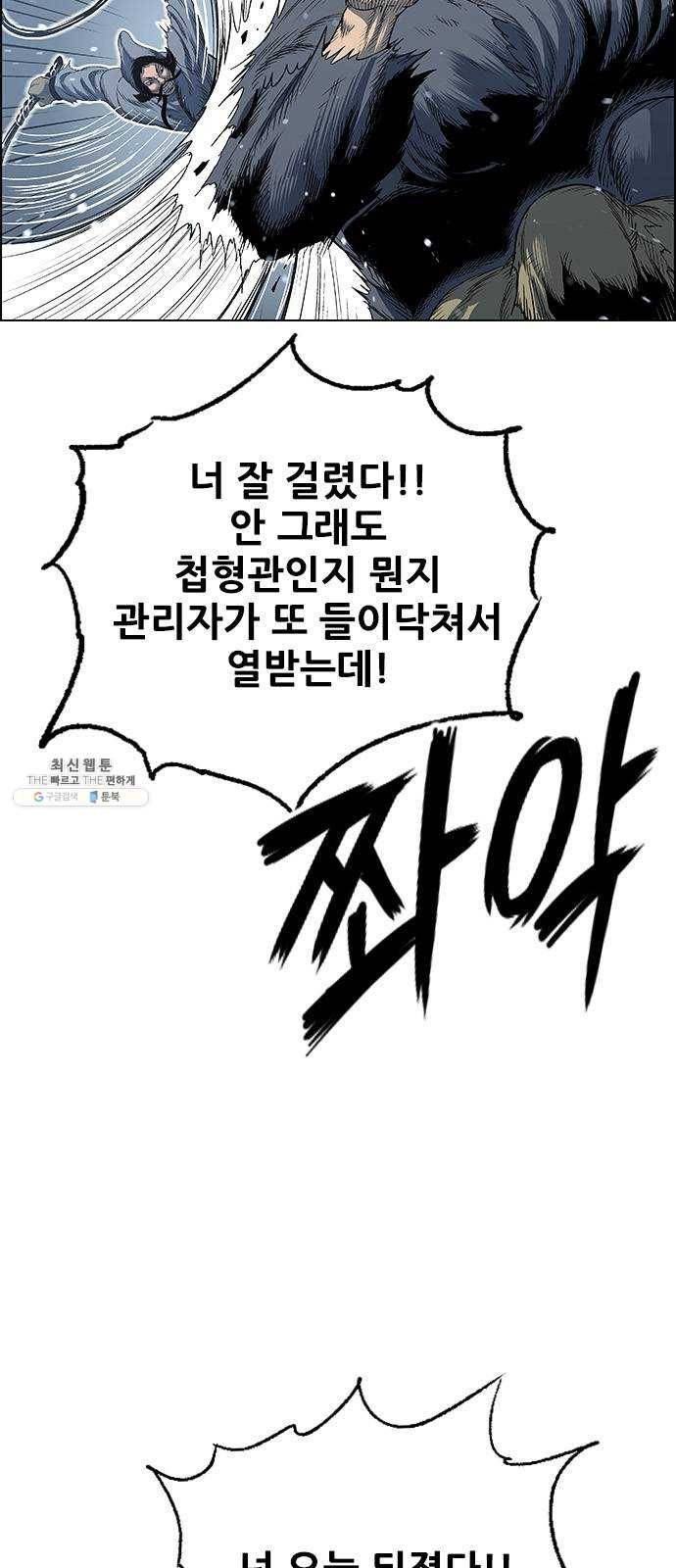 호랑이형님 2부 231화 범을 깨우다 11