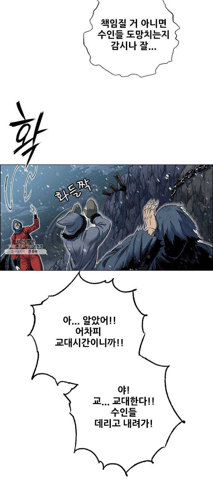 호랑이형님 2부 231화 범을 깨우다 16