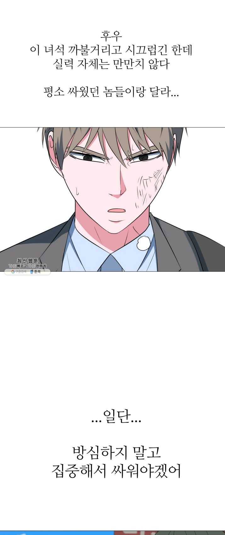 고교최강 8화 2