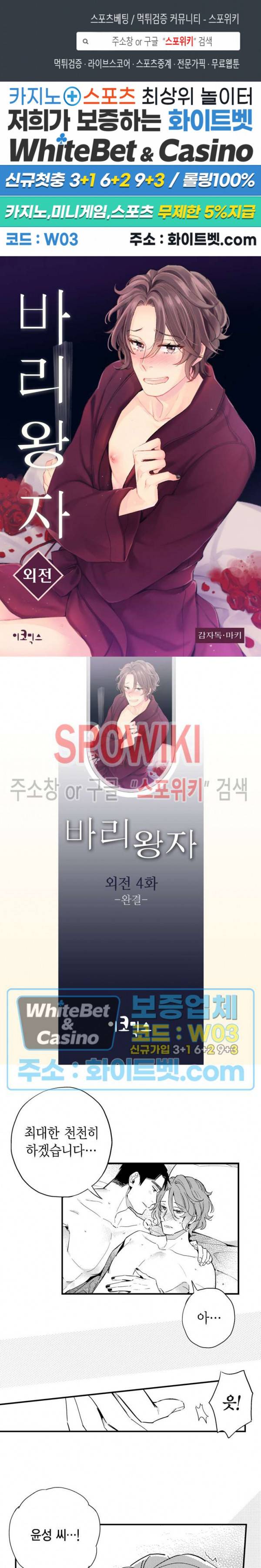 바리왕자 외전 1부 4화 1