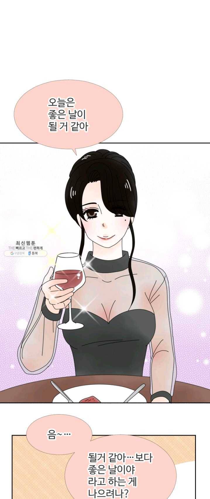 오늘 밤 어때? 56번째 밤... 이제 와서 되돌릴 순 없어 1