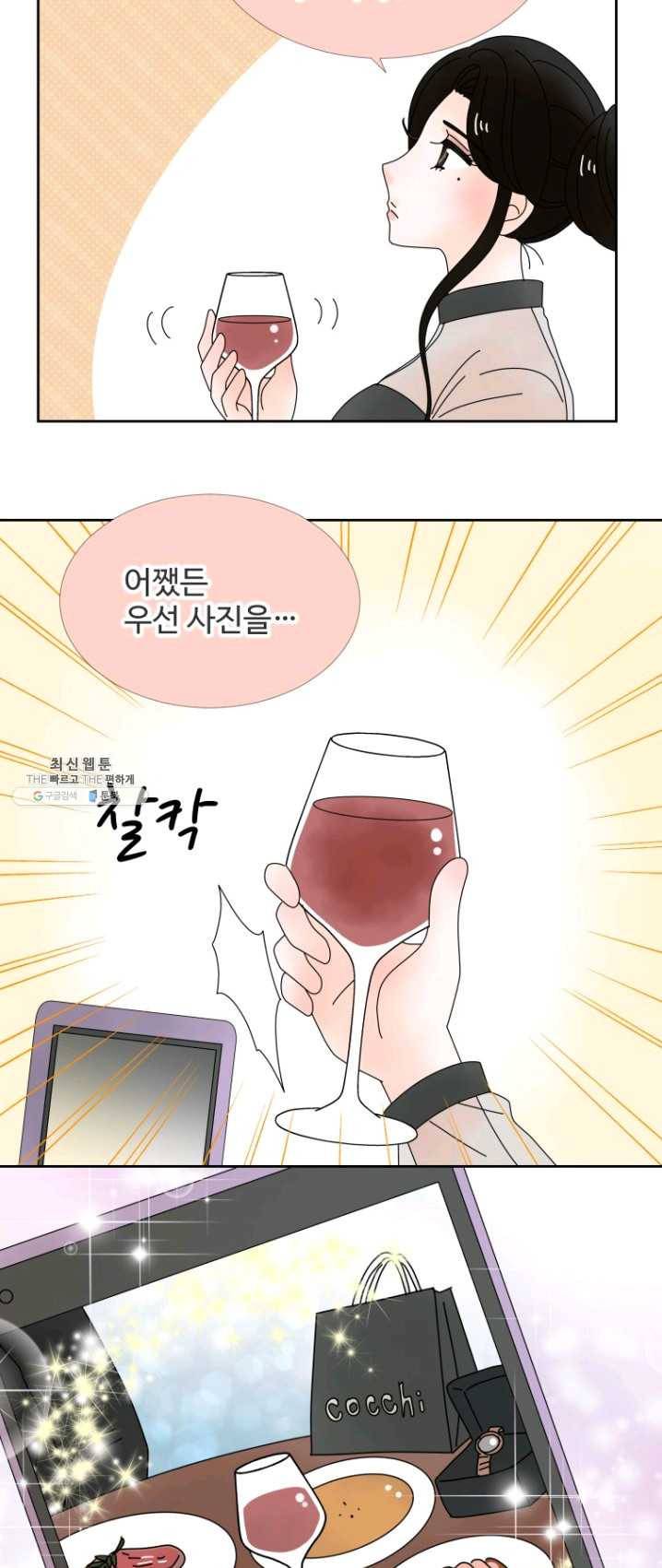 오늘 밤 어때? 56번째 밤... 이제 와서 되돌릴 순 없어 2
