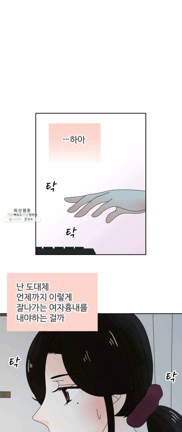 오늘 밤 어때? 56번째 밤... 이제 와서 되돌릴 순 없어 7