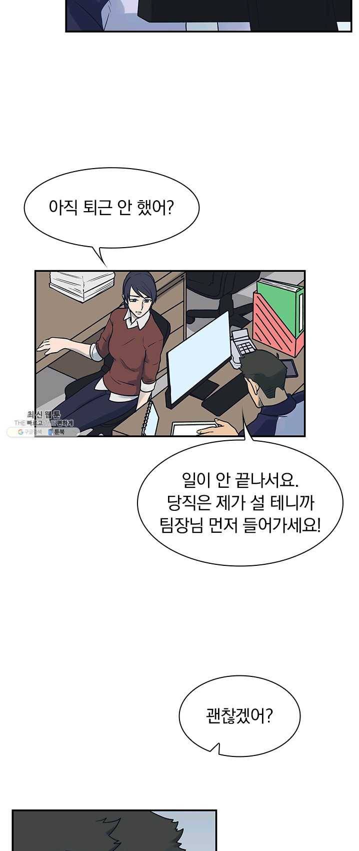 아이무드(iMood) 57화 3