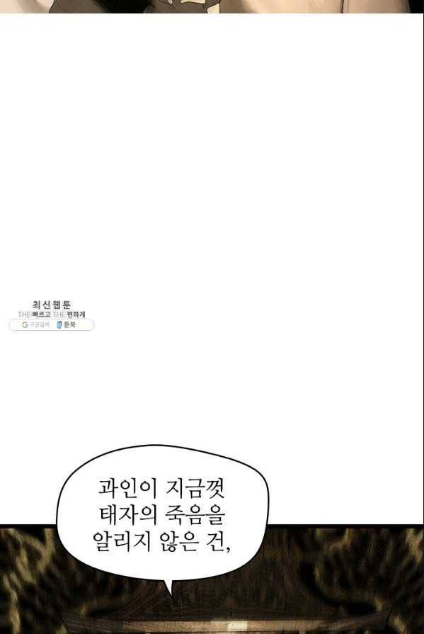 은산몽담 122화 2