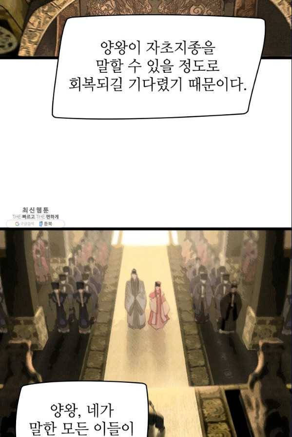 은산몽담 122화 4